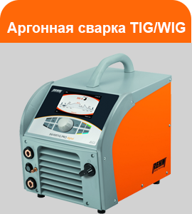 Аппараты для аргоно-дуговой сварки TIG/WIG